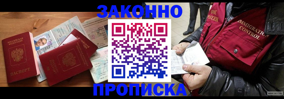 временная регистрация недорого в Тыве