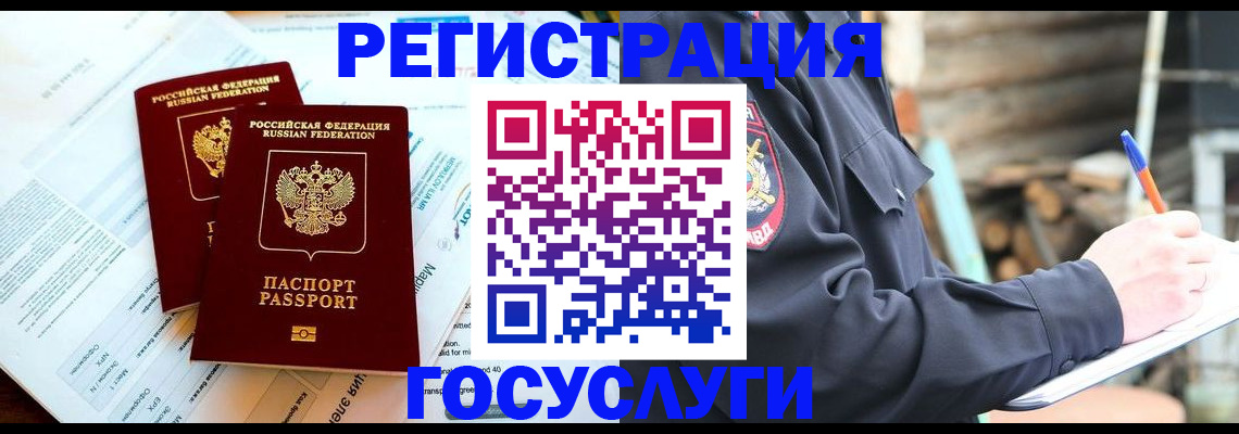 прописка иностранных граждан в Тыве