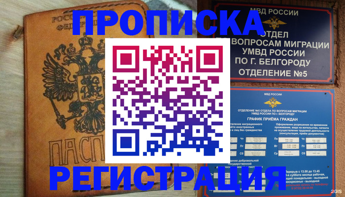 прописка для работы в Тыве