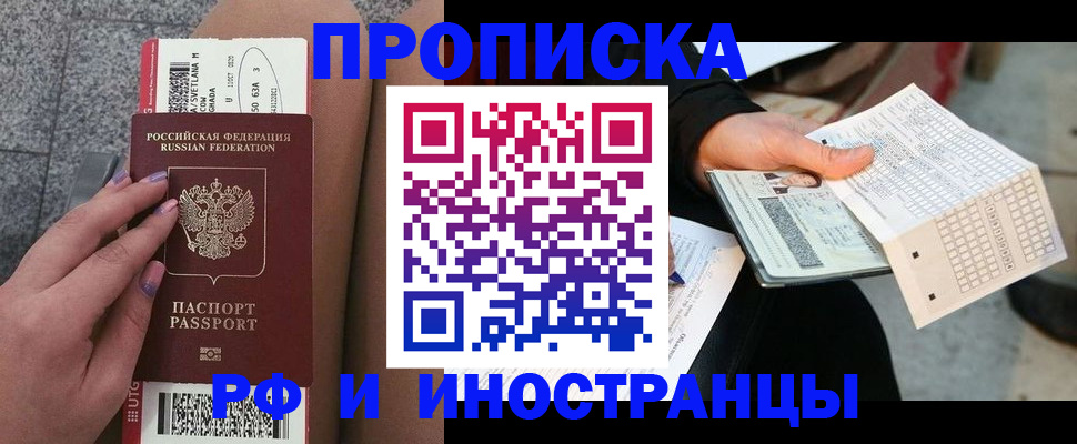 временная регистрация в квартире в Тыве